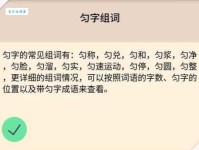 匀字组词造句精选