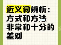 适应的近义词有哪些区别？教你如何正确选择使用！
