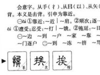 挨的多音字组词信息