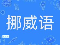 挪组词_挪字组词