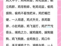 鸡犬不宁是什么意思教你正确使用这个成语