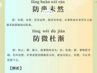 防微杜渐的意思简单说 教你避免小错酿成大祸