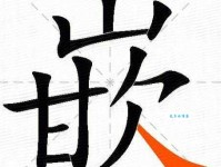 嵌的多音字组词信息