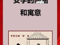 安是什么意思