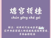 蟾宫折桂的意思和由来 古人为何用这个比喻金榜题名