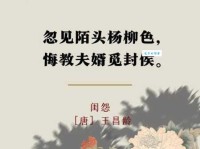 忽见陌头杨柳色，悔教夫婿觅封侯。