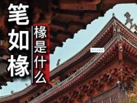 如椽之笔的意思是什么？解析成语含义与背后的历史故事