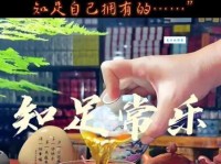 知足常乐什么意思 现代人最该学会的生活智慧