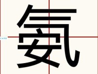 “氨”字读音是什么？“氨”字的正确拼音怎么写？有哪些氨字组词？