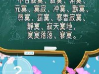 寞组词_寞字组词