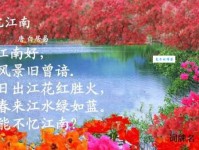 日出江花红胜火，春来江水绿如蓝。