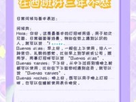 amigo什么意思 西班牙语常用词汇小课堂