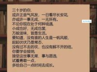 三十而立是什么意思 解读人生重要阶段的含义