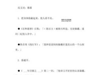 全面解析赫然的反义词，带你认识模糊与隐蔽的区别