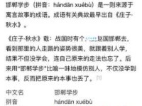汉语词语“邯郸学步”的同义词、近义词、反义词及区别与用法