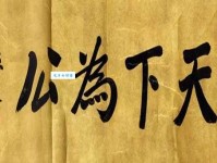 天下为公的意思怎么理解 解读这个成语的深层含义