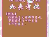 如丧考妣是什么意思好不好？成语的出处与用法详解