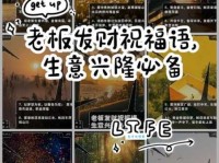 寻找老板发财祝福语？这里有最佳选择！