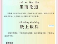 汉语词语“纸上谈兵”的同义词、近义词、反义词及区别与用法