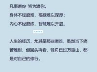 十磨九难的意思是什么 如何理解人生中的磨难