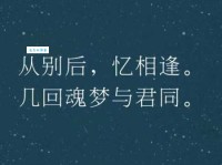 从别后，忆相逢，几回魂梦与君同。