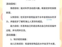 中班科学教案及教学反思《盐水的浮力》