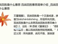 解读成语战无不胜：意思、例句及相关成语大全