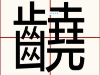 汉字“啃”的读音、意思、用法、释义、造句