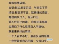 揭秘妄口巴舌是什么意思？读懂典故不犯错！