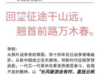 征程的意思是什么 从字面到深层含义全解析