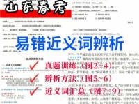 交错近义词辨析：如何选择合适的词语？交叉？交织？