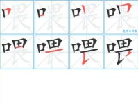 哺组词_哺字组词