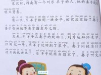 「成语故事」和璧隋珠