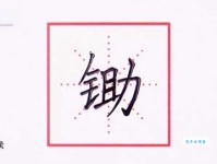 汉字“锄”的读音、意思、用法、释义、造句