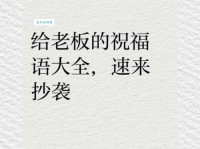 给老板十个字的祝福：祝您身体健康，福寿绵长！