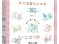 「成语故事」不忍卒读