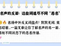 了解大公无私的反义词，做一个正直的人