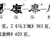 廖字怎么读？廖字的拼音是liào吗？廖字有哪些组词？