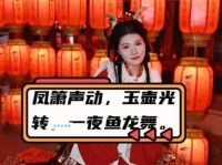 凤箫声动，玉壶光转，一夜鱼龙舞。