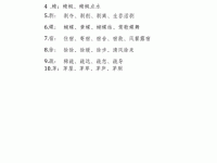 茬组词_茬字组词