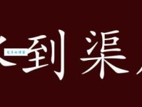 水到渠成的意思是什么 简单解释这个成语的含义