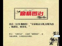 「成语故事」励精图治