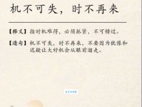 机不可失的意思是什么 抓住机会的重要性解析