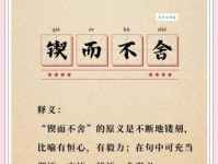 锲而不舍的反义词是什么？附详细例句