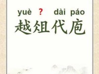 越俎代庖是什么意思？职场中这样做可不行！