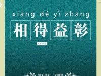 相得益彰是什么意思 这个成语原来这么好用