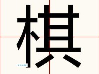 “棋”字的读音是什么？“棋”字怎么念？“棋”字的拼音怎么写？用“棋”字可以组哪些词？