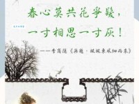 春心莫共花争发，一寸相思一寸灰！