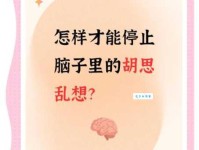胡思乱想的意思解析，为什么我们总爱胡思乱想