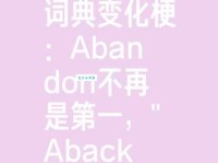 abandonment是什么意思？abandonment怎么读？abandonment例句及用法